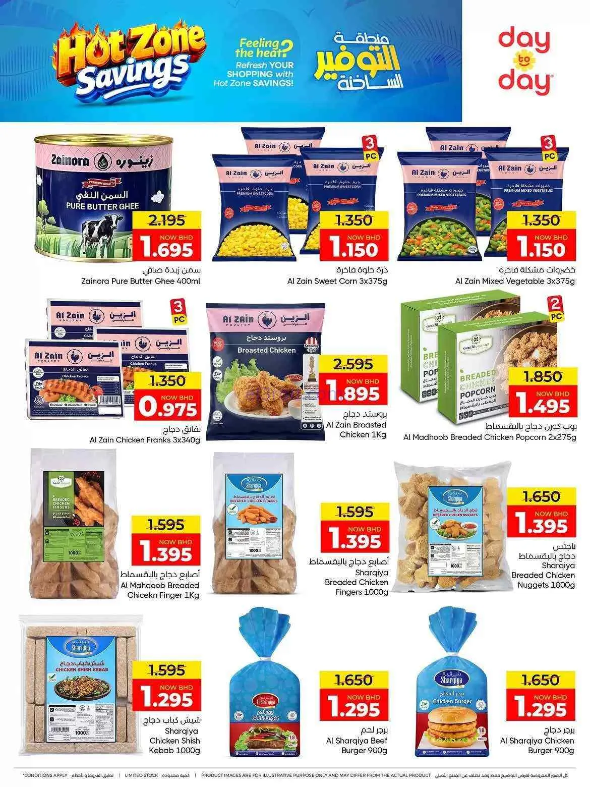 عروض دى تو دي بحرين|توفير ساخن|26-7 حتى 5-8-2026