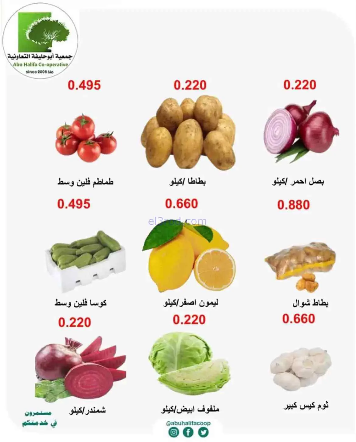 عروض جمعية أبو حليفة التعاونية|27-7-2026