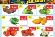 عروض مؤسسة حصاد البساتين السعودية|4 حتى 5-7-2026 el3rod.com00004