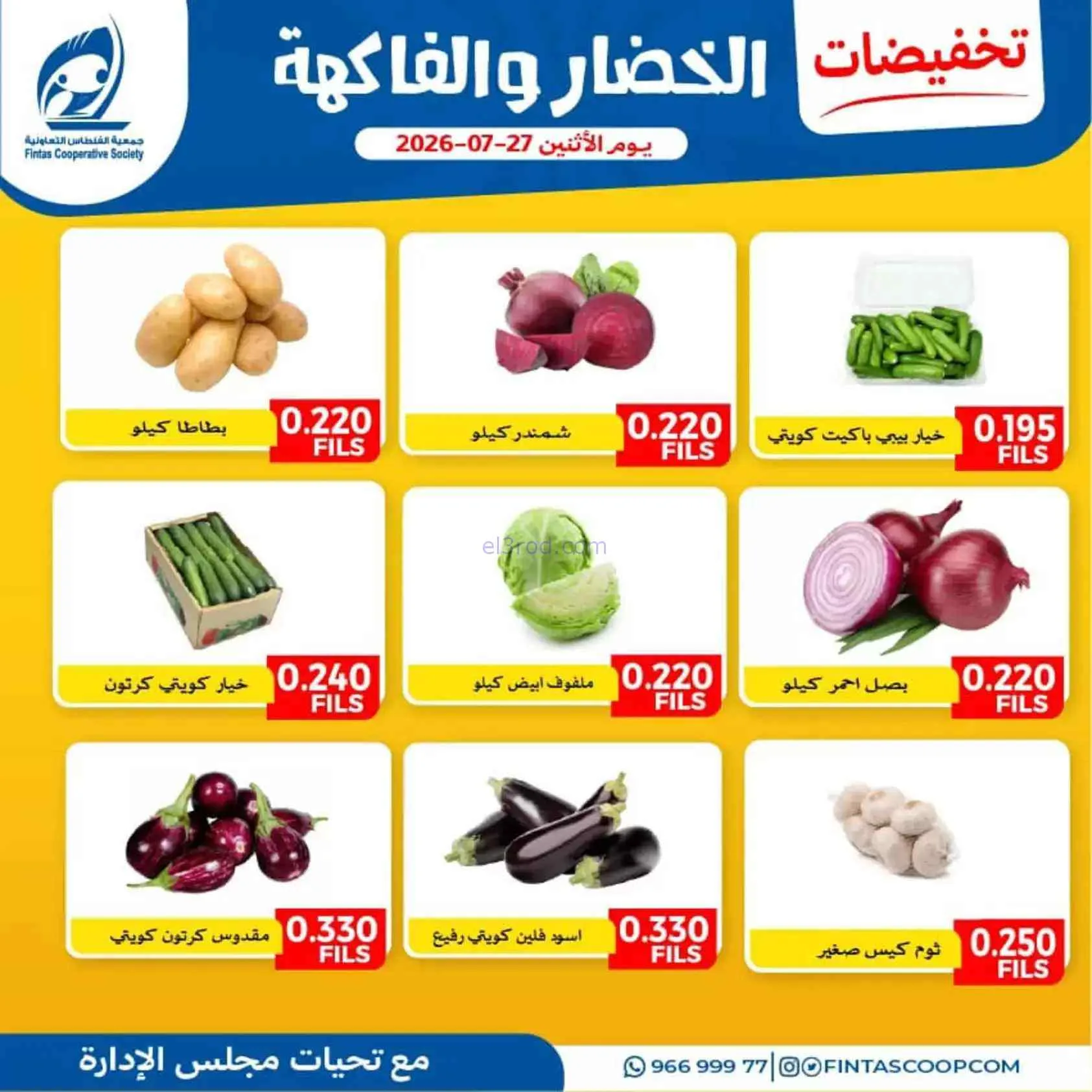 عروض جمعية الفنطاس التعاونية|27-7-2026