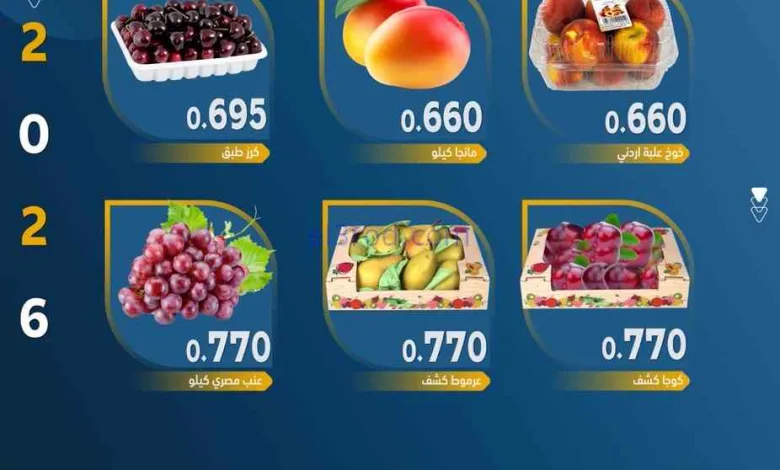 عروض جمعية صباح الاحمد التعاونية|27-7-2026 el3rod.com00004