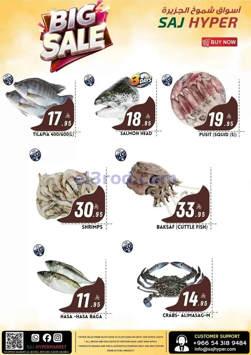 عروض شموخ الجزيرة البطحاء الرياض|حتى 31-7-2026