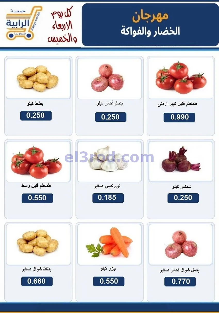 عروض جمعية الرابية التعاونية|29 حتى 30-7-2026