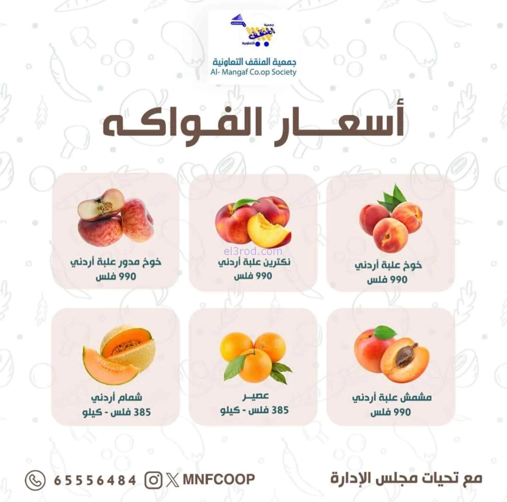 عروض جمعية المنقف التعاونية|4-7-2026