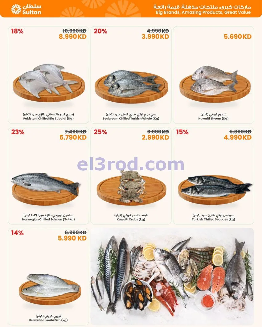 عروض سلطان ماركت الكويت|فريش|30-7 حتى 1-8-2026