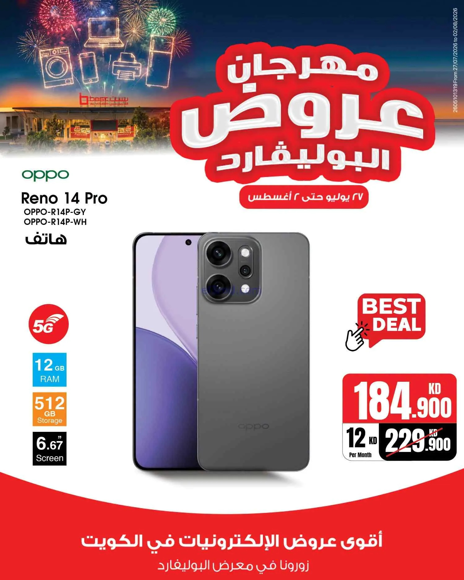 عروض بست اليوسفى الكويت|بوليفارد|حتى 2-8-2026