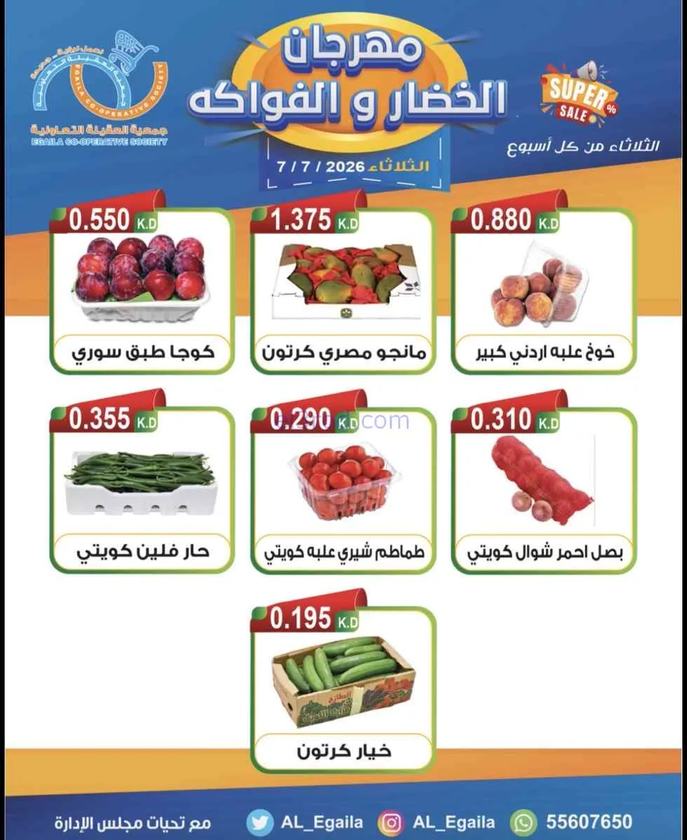 عروض جمعية العقيلة التعاونية|7-7-2026