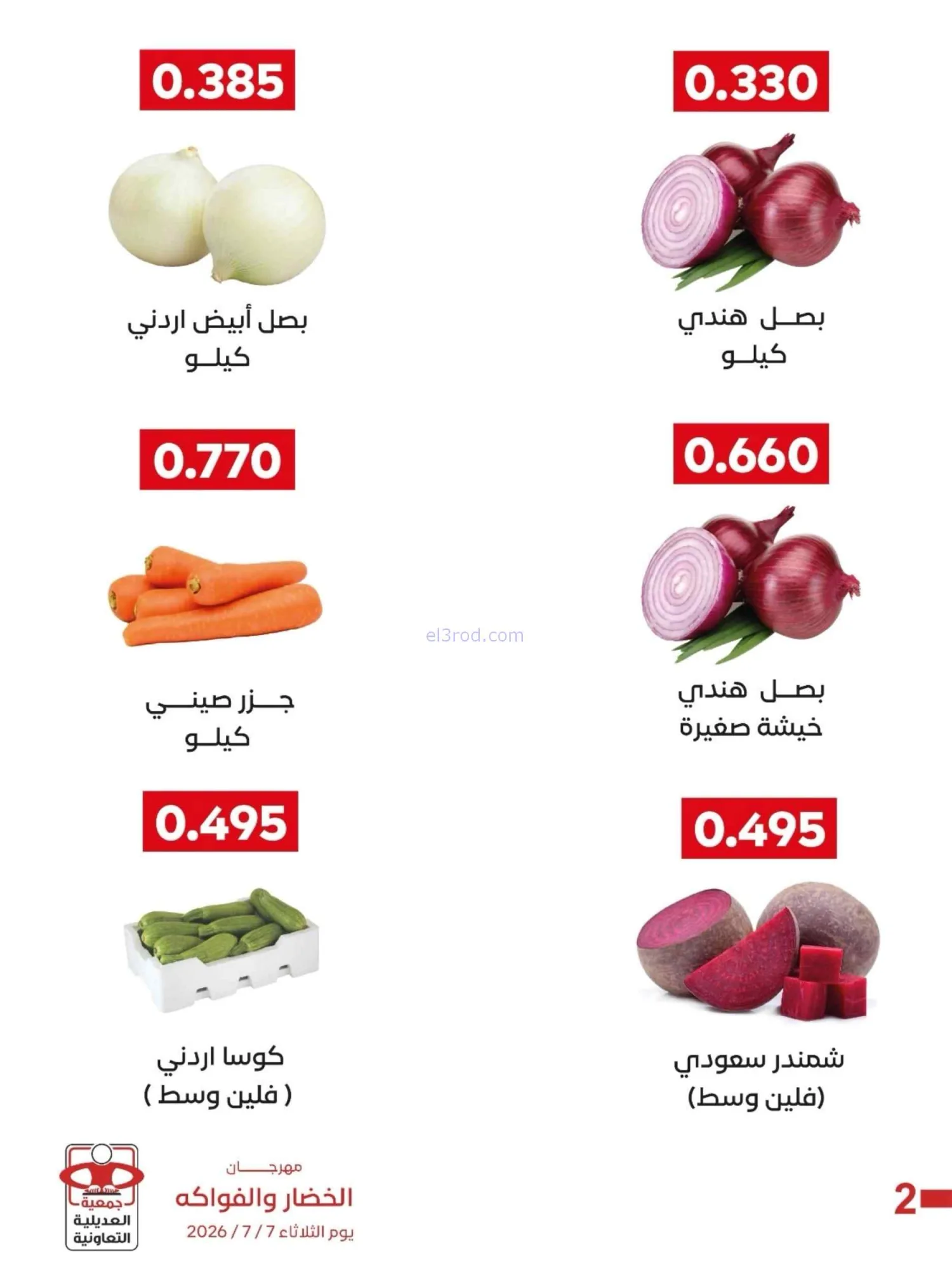 عروض جمعية العديلية التعاونية|7-7-2026