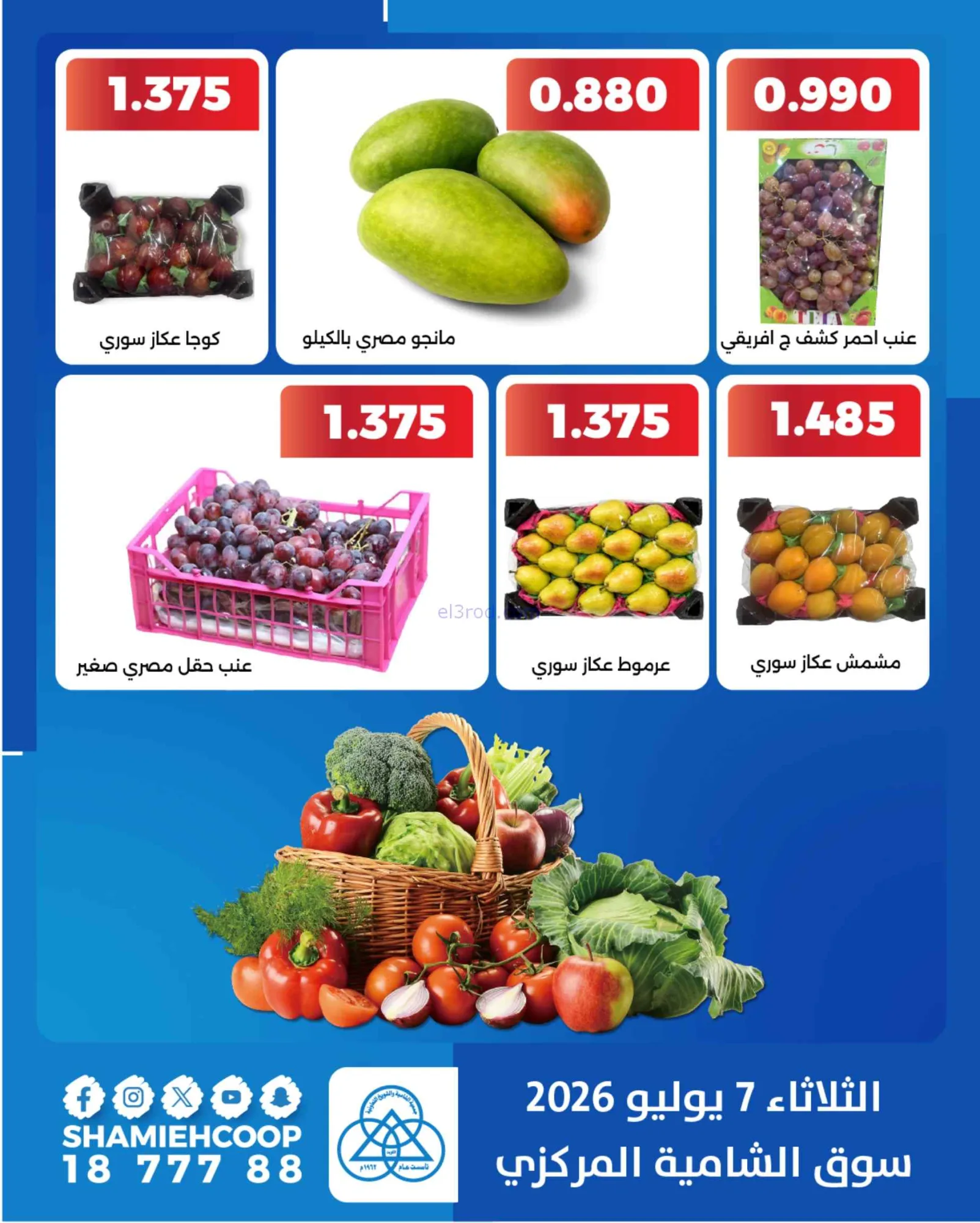عروض جمعية الشامية والشويخ التعاونية|7-7-2026