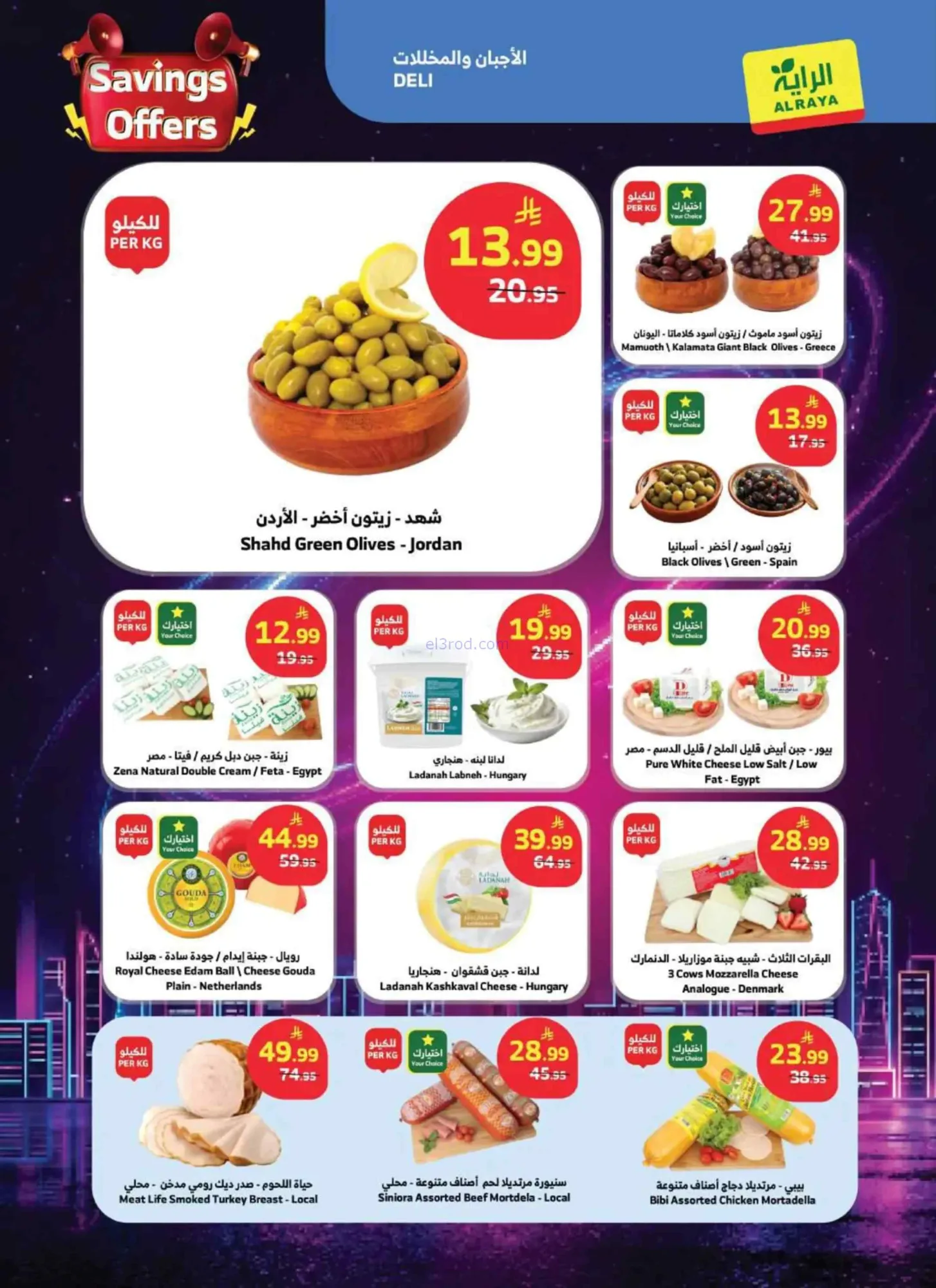 عروض الراية السعودية|التوفير|8 حتى 14-7-2026