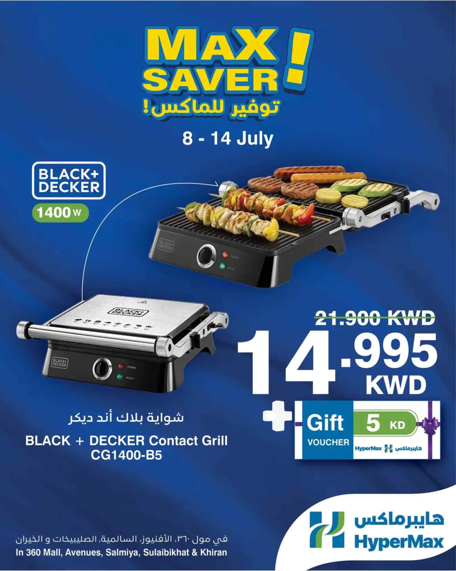 عروض هايبر ماكس الأفينيوز ومول 360|حتى 14-7-2026