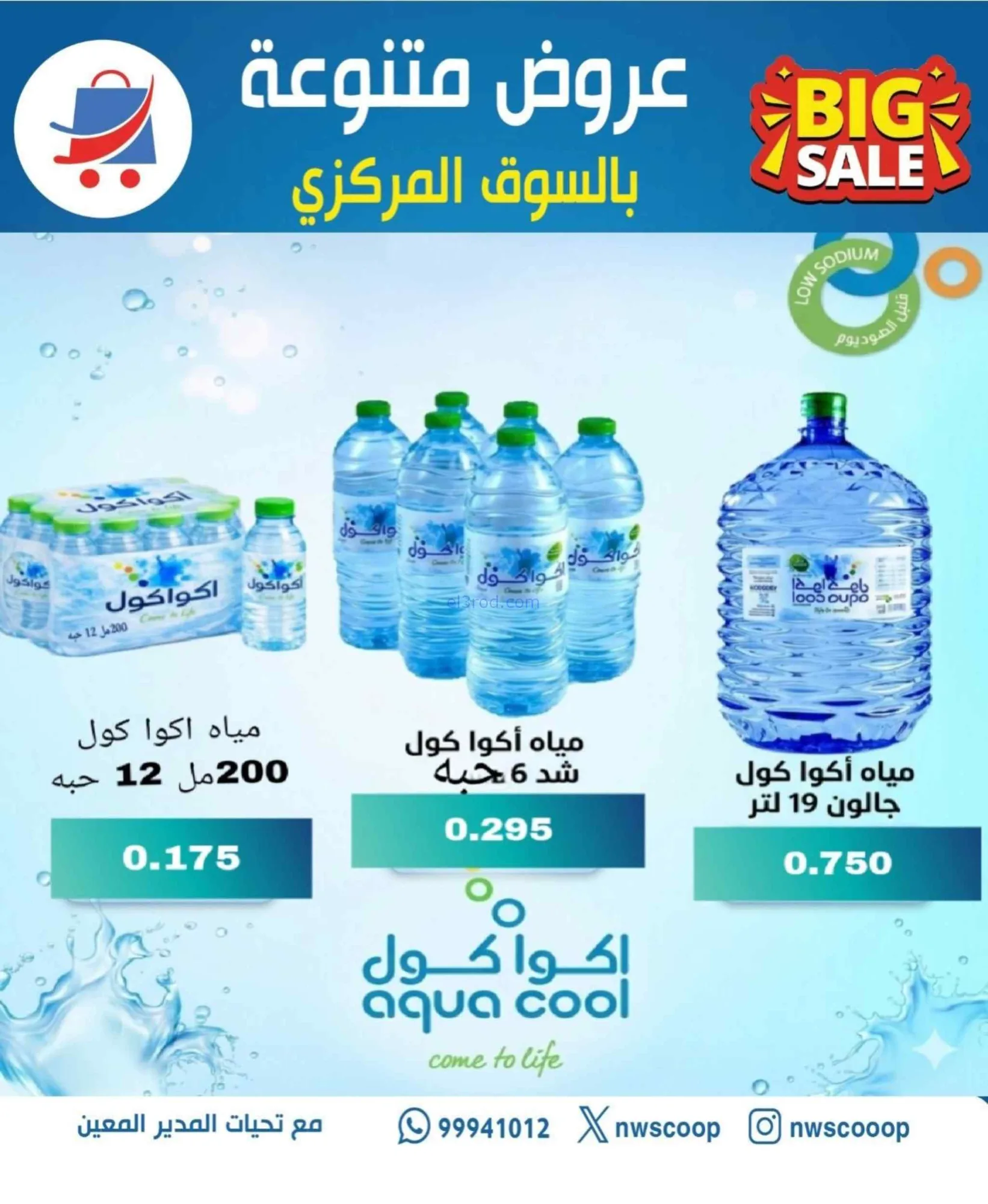 عروض جمعية شمال غرب الصلبيخات|9 حتى 13-7-2026