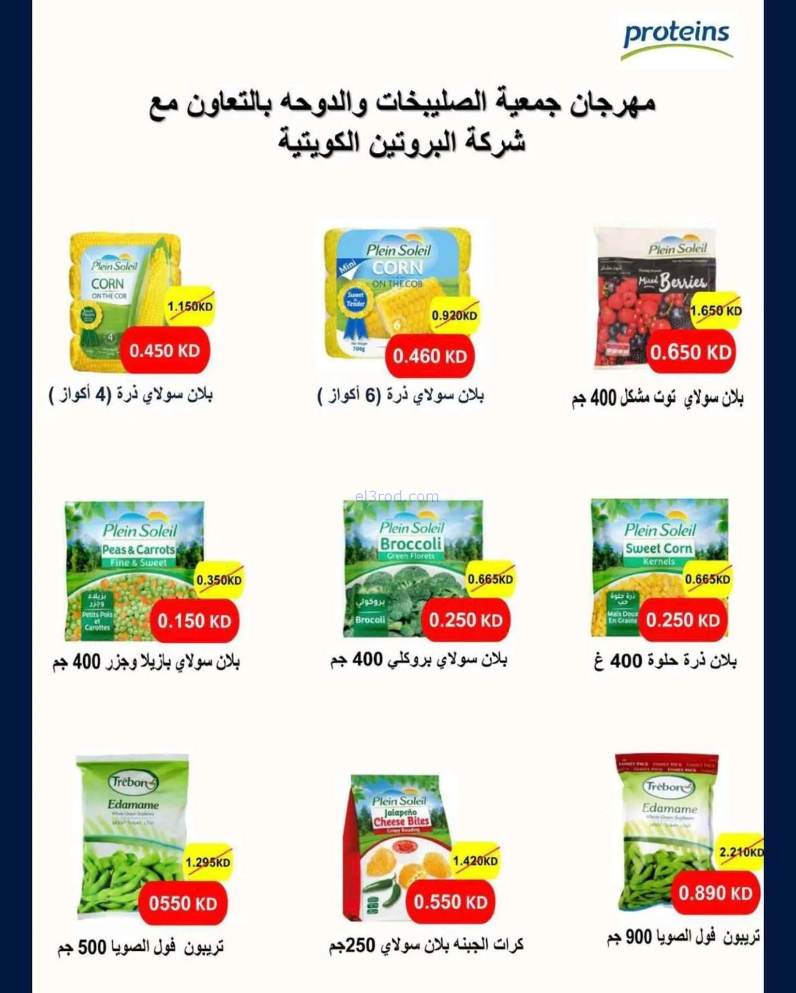 عروض جمعية الصليبخات والدوحة|9 حتى 13-7-2026