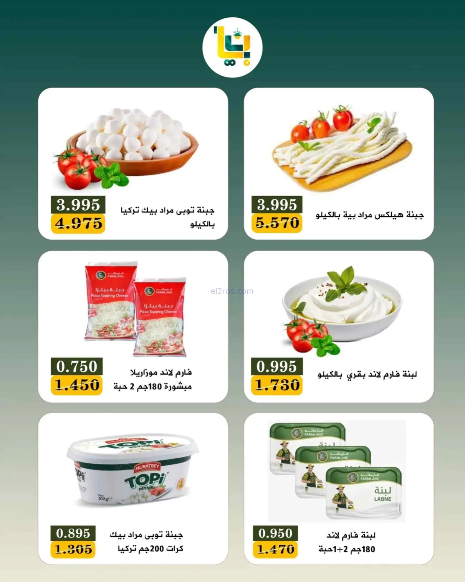 عروض جمعية بيان التعاونية|9 حتى 11-7-2026