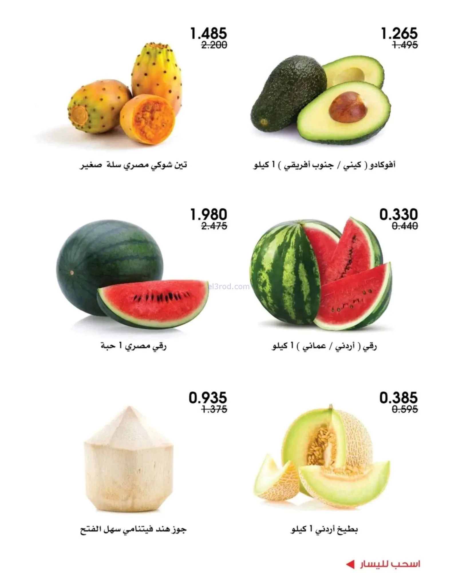 عروض جمعية الروضة وحولي التعاوني|9 حتى 10-7-2026