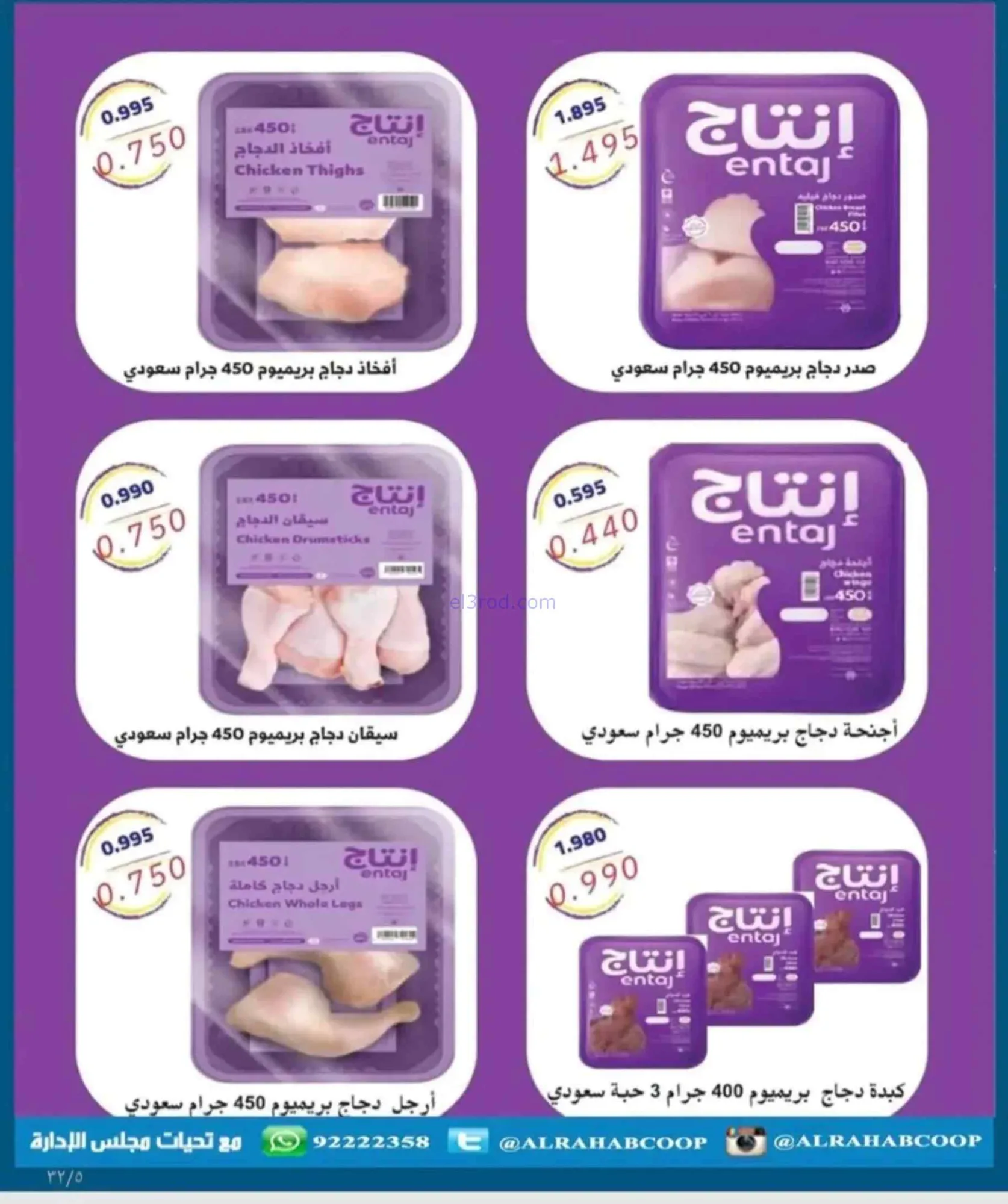 عروض جمعية الرحاب التعاونية|9 حتى 12-7-2026