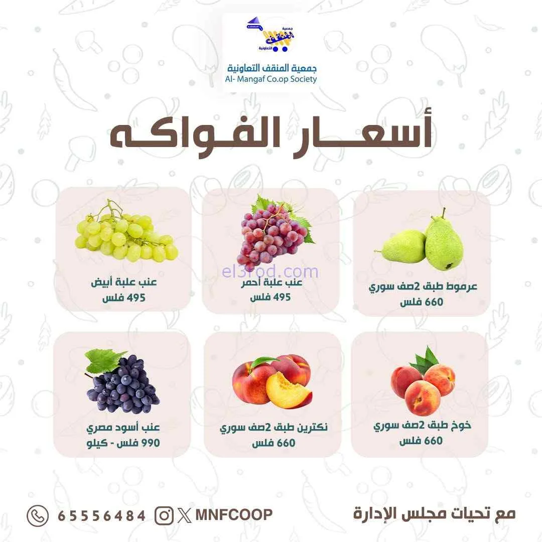 عروض جمعية المنقف التعاونية|11 حتى 12-7-2026