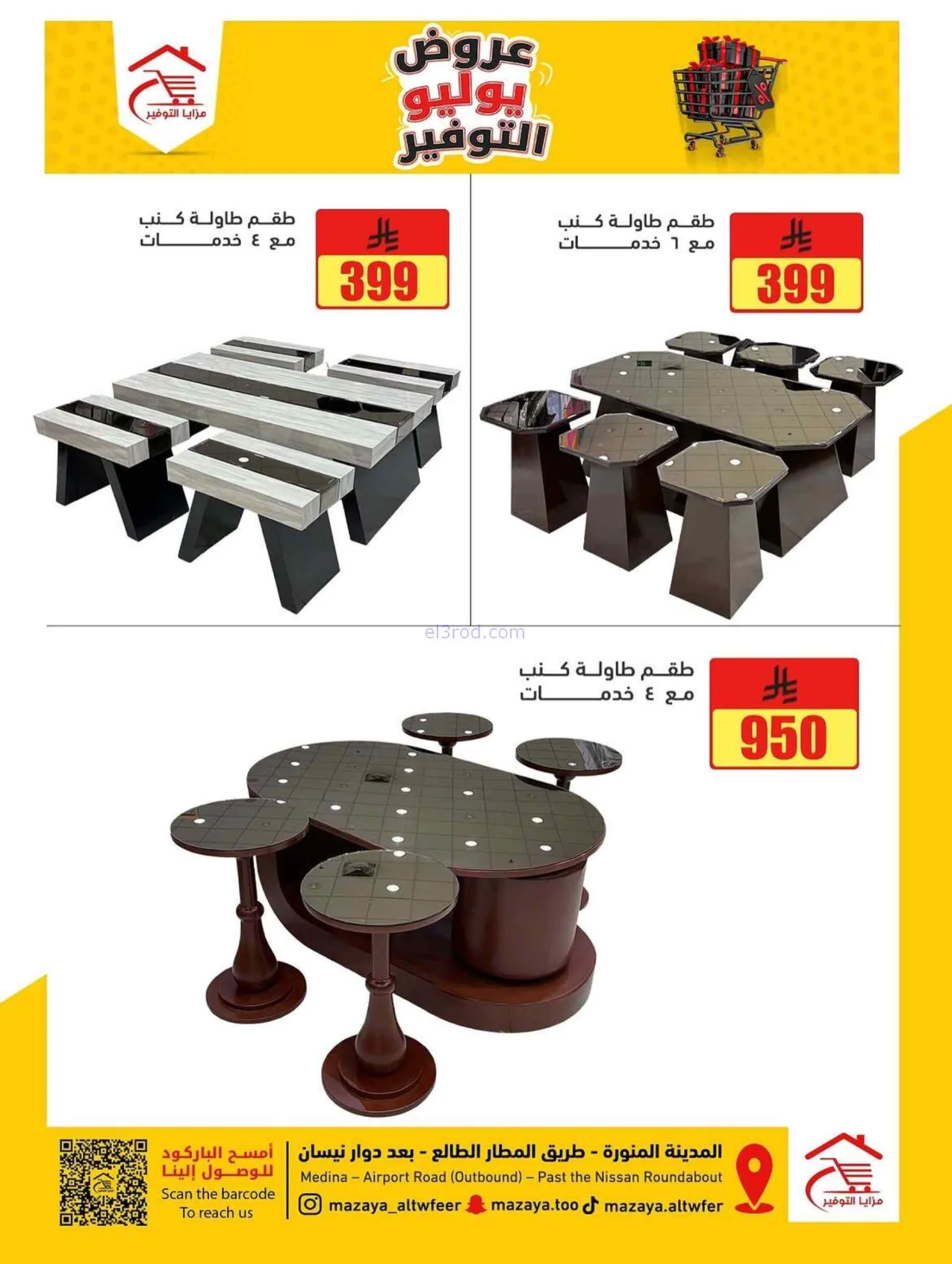 عروض مزايا التوفير المدينة المنورة|حتى 16-7-2026