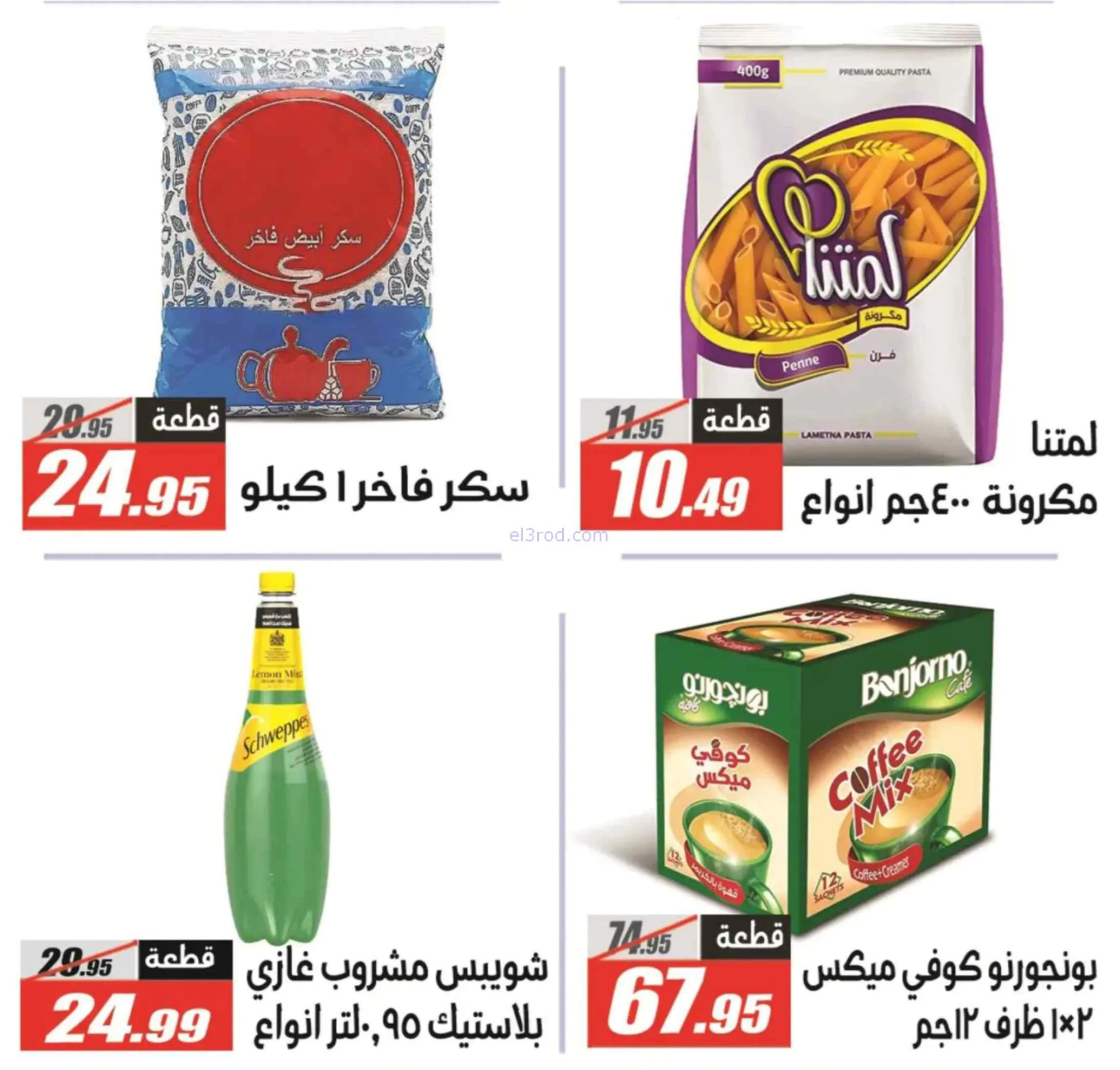 عروض الفرجانى هايبر ماركت مصر|11 حتى 25-7-2026