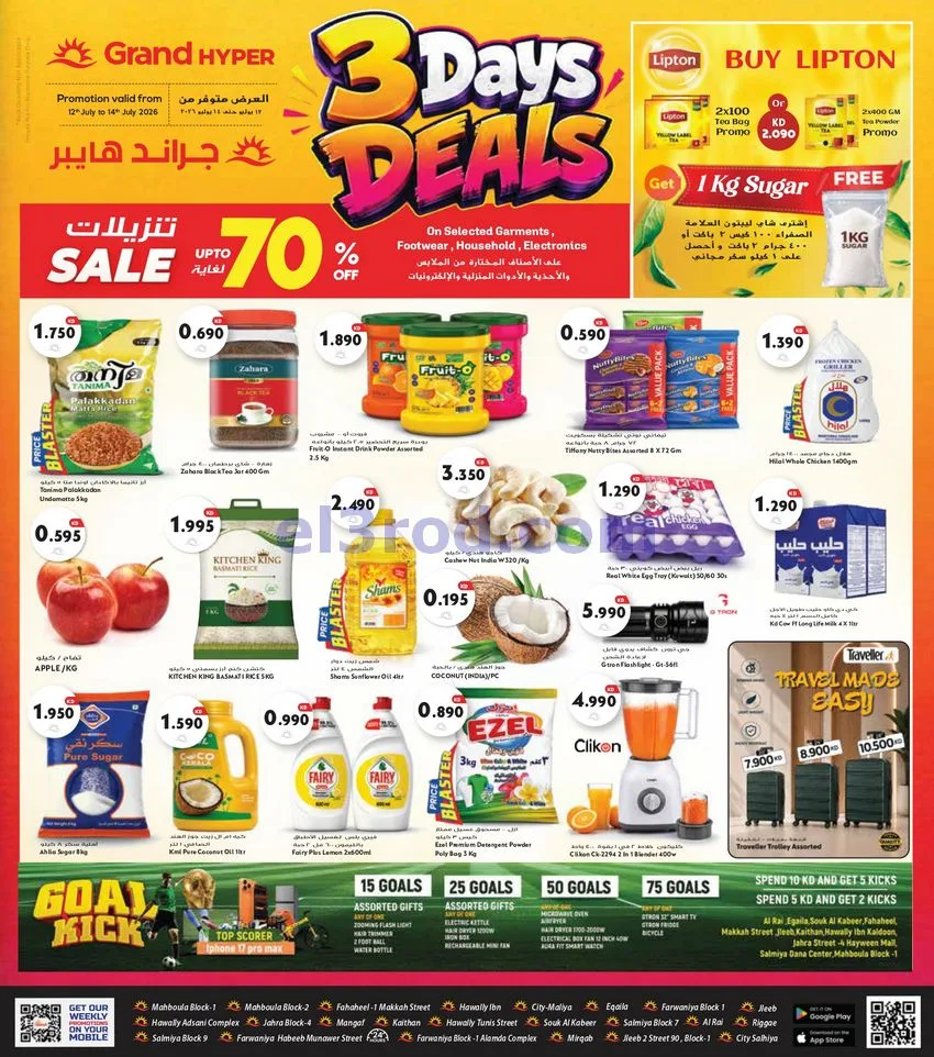 عروض جراند هايبر الكويت|½ أسبوع|12 حتى 14-7-2026