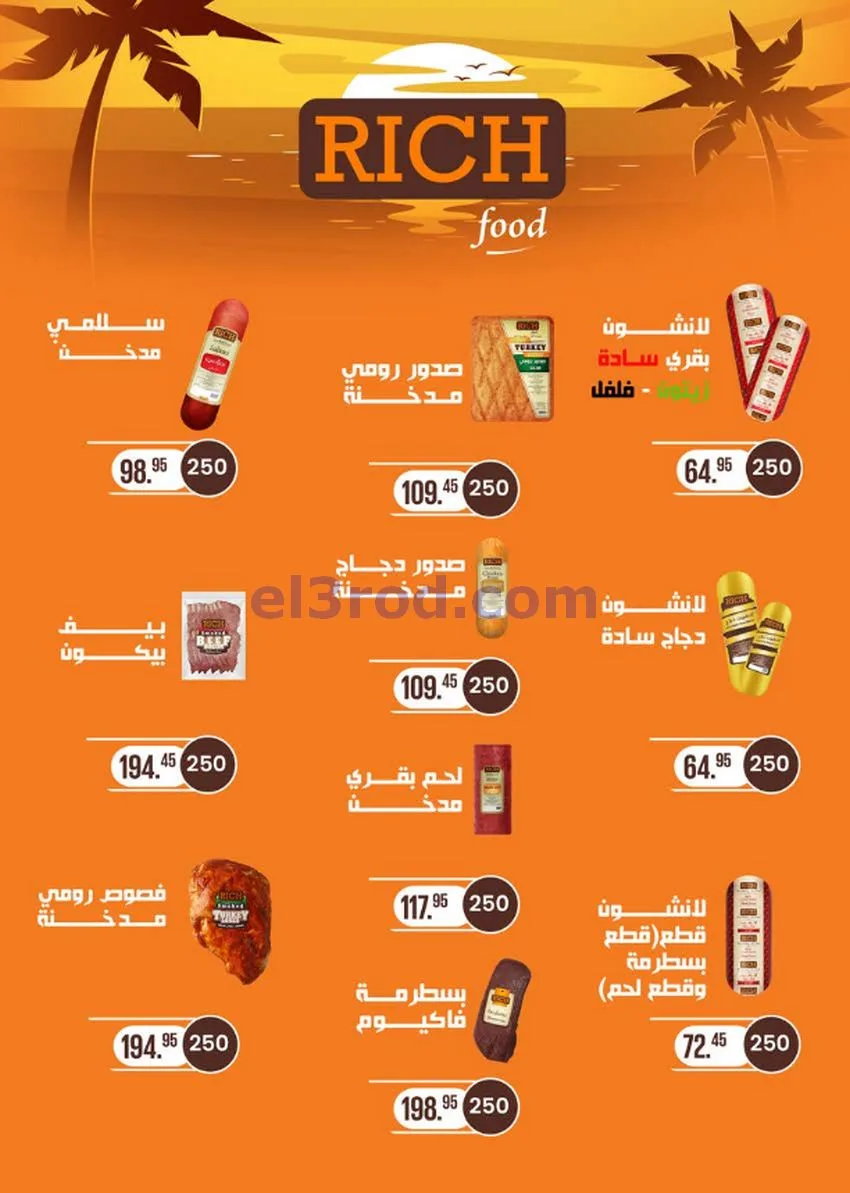 عروض سعودى ماركت مصر|موسم الصيف|حتى 19-7-2026
