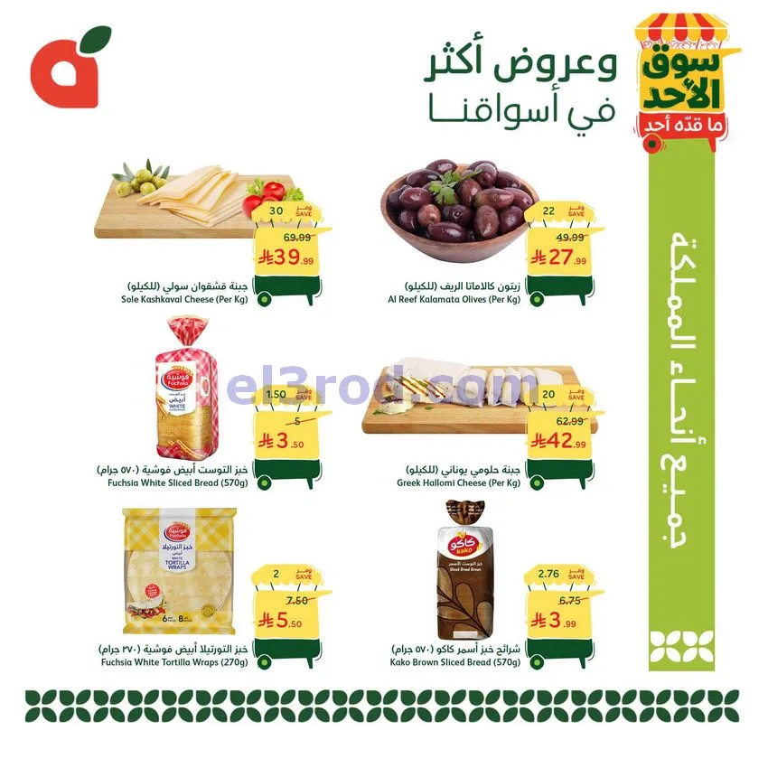 عروض بنده هايبر بنده السعودي|سوق الاحد|12-7-2026
