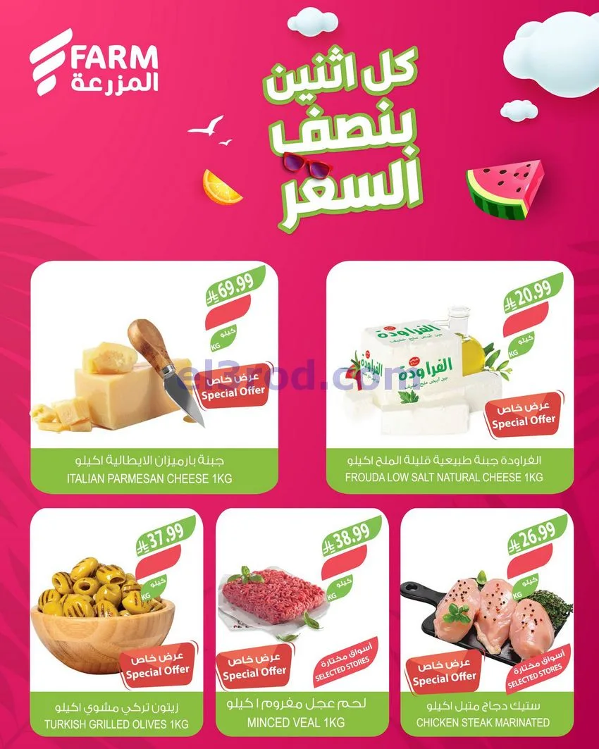 عروض اسواق المزرعة السعودية|نصف السعر|13-7-2026