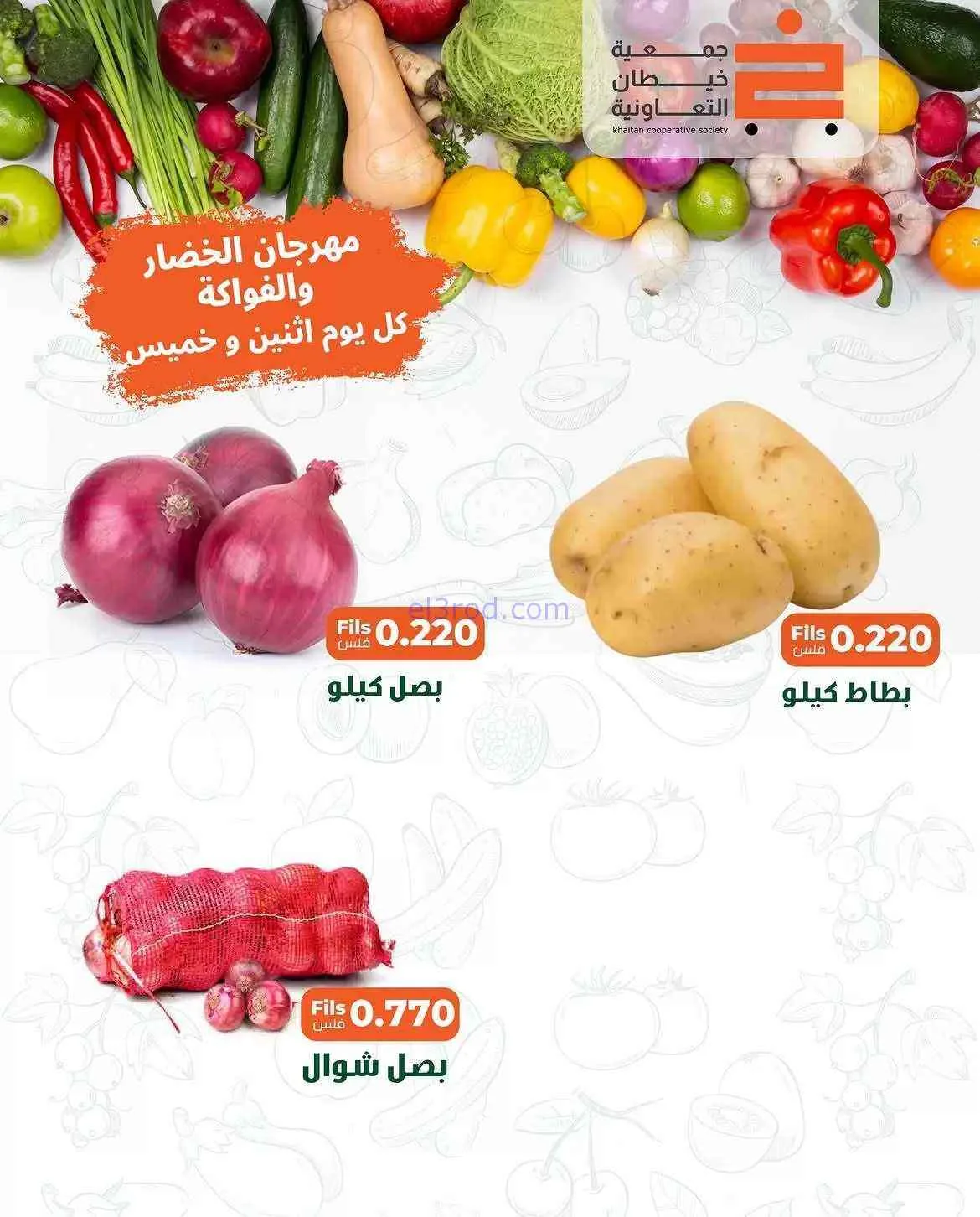 عروض جمعية خيطان التعاونية|الخميس|2-7-2026