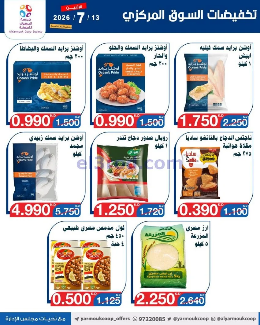 عروض جمعية اليرموك التعاونية|13-7-2026