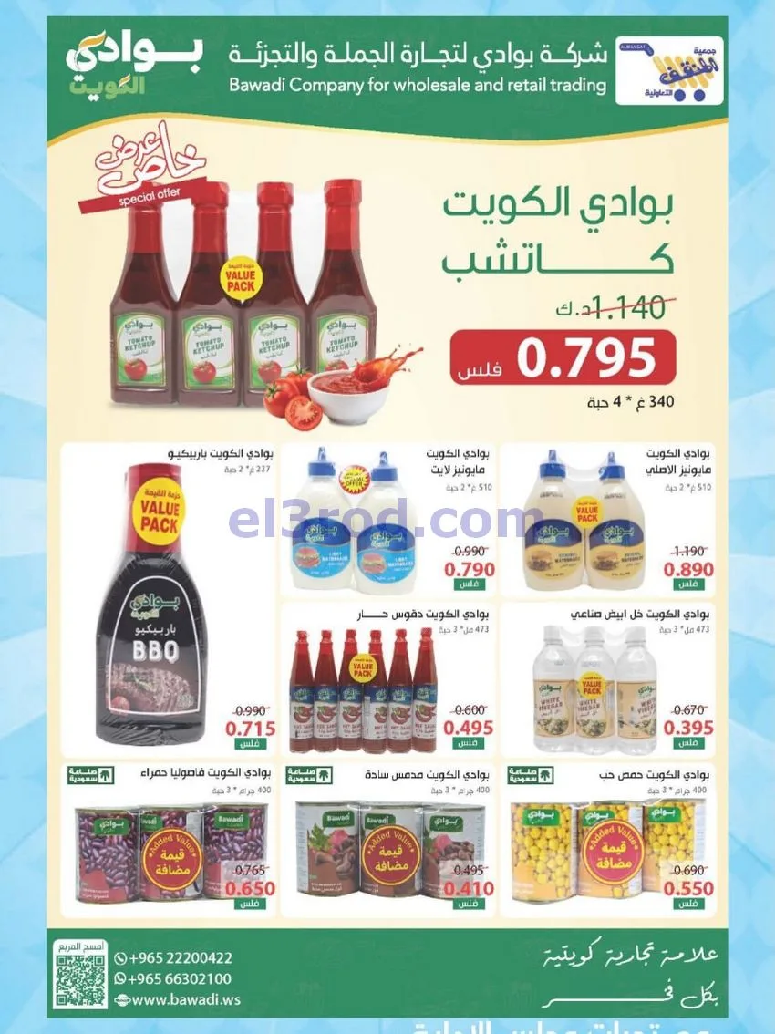 عروض جمعية المنقف التعاونية|13 حتى 17-7-2026