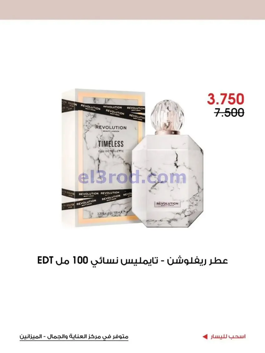 عروض جمعية الروضة وحولي تعاونية|13 حتى 31-7-2026