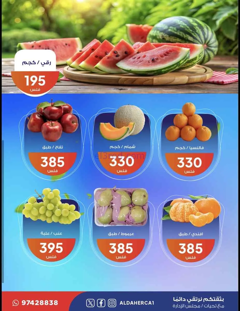 عروض جمعية ضاحية الظهر التعاونية|14-7-2026