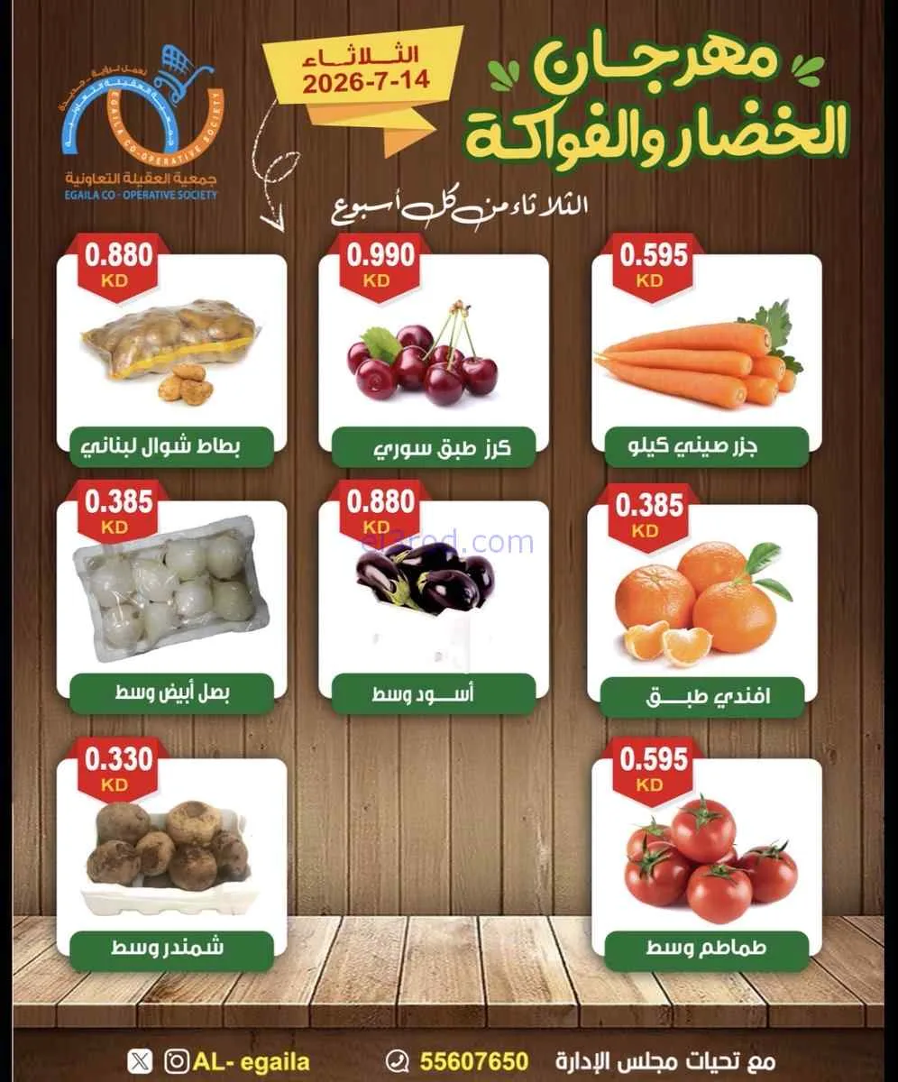 عروض جمعية العقيلة التعاونية|14-7-2026
