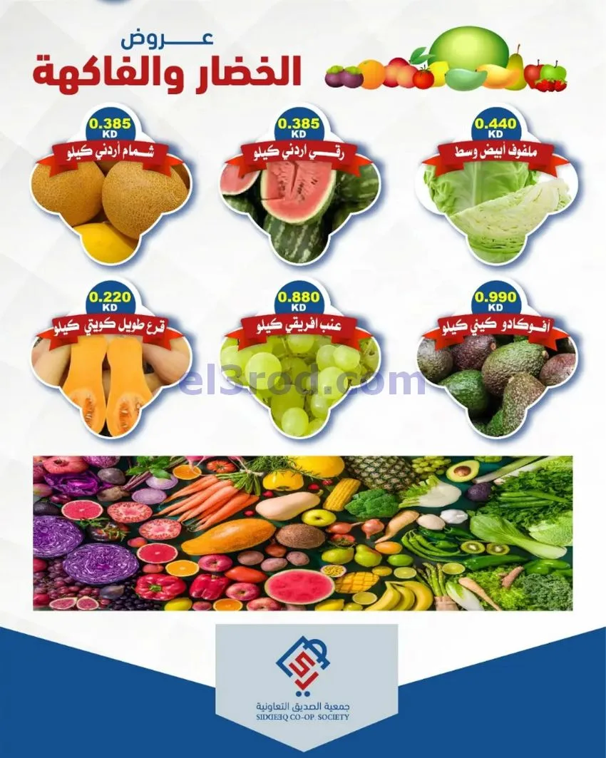 عروض جمعية الصديق التعاونية14-7-2026