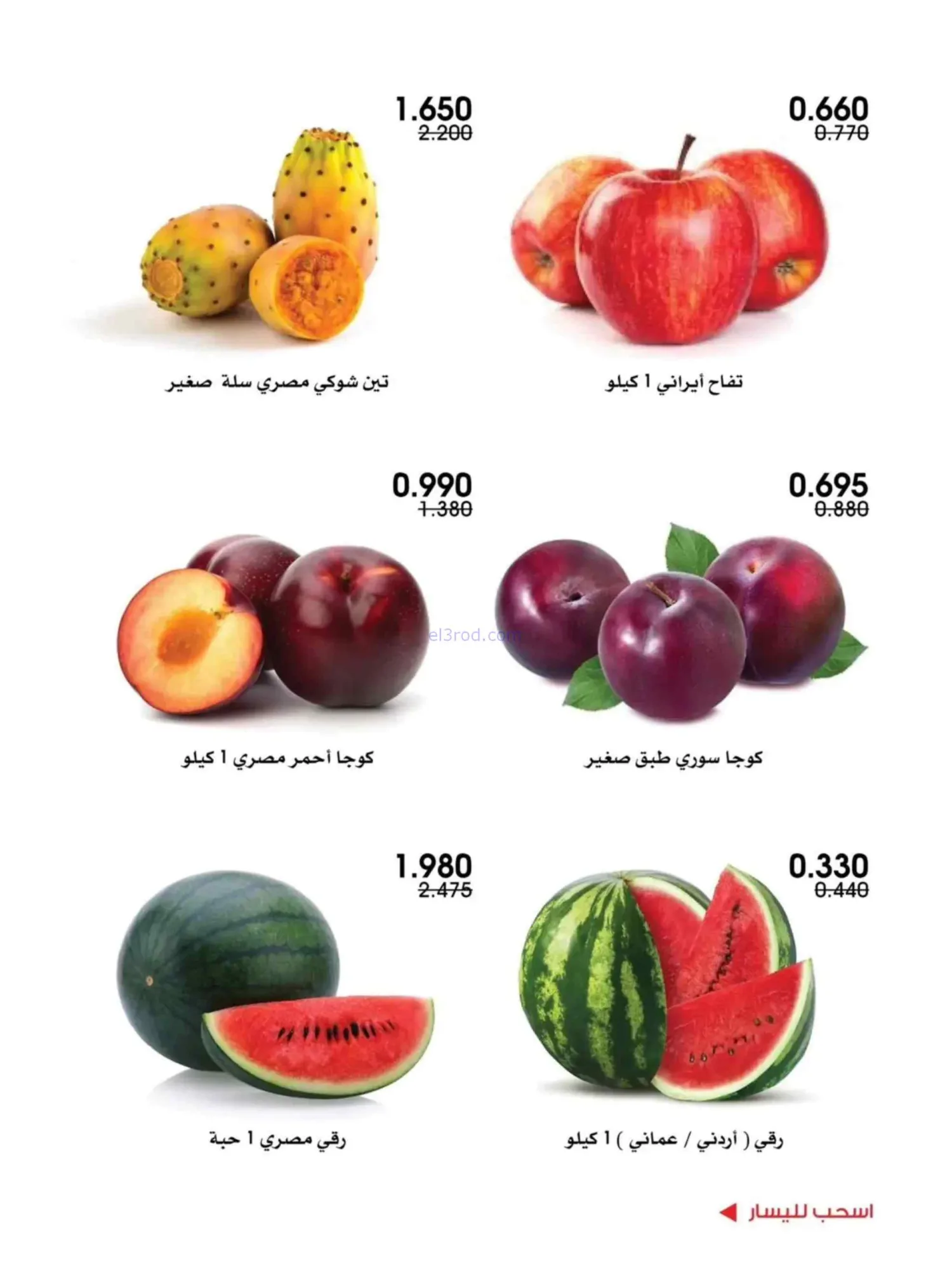 عروض جمعية الروضة وحولي التعاونية|2 حتى 3-7-2026