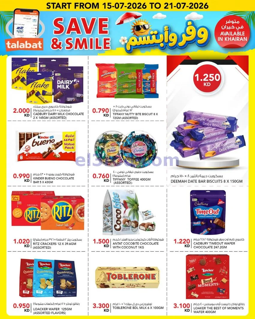 عروض النصر هايبر ماركت الكويت|15 حتى 21-7-2026