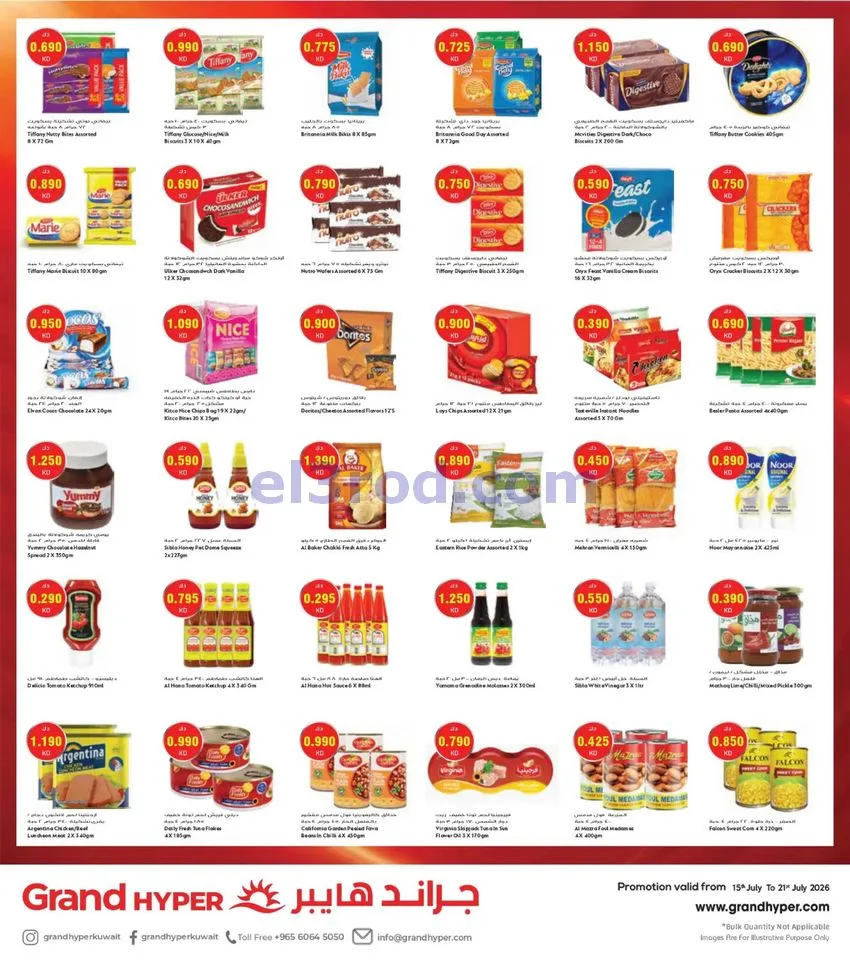 عروض جراند هايبر سوق المتحدة|15 حتى 21-7-2026