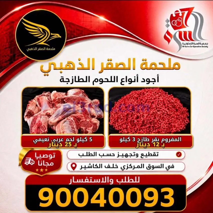 عروض جمعية السرة التعاونية|15 حتى 16-7-2026