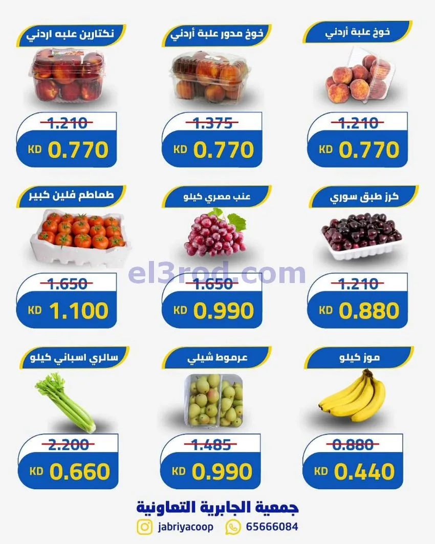 عروض جمعيه الجابريه التعاونية|الخميس|16-7-2026