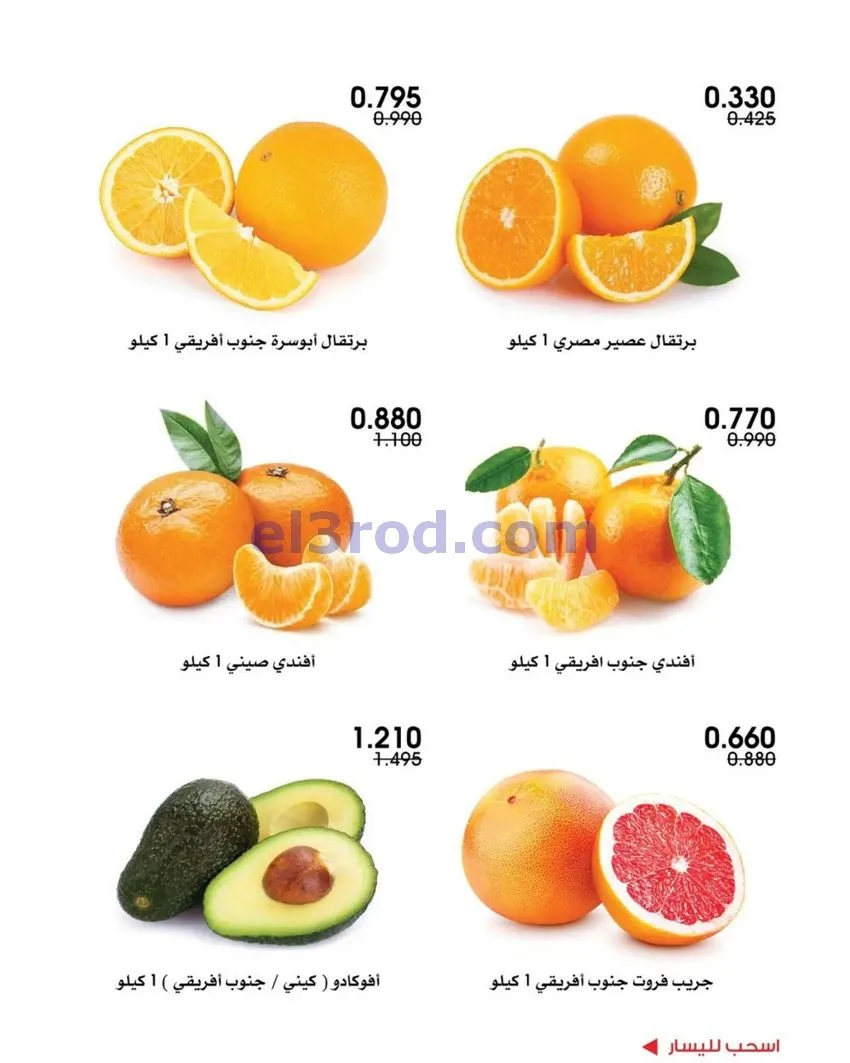 عروض جمعية الروضة وحولي التعاونية|16 حتى 17-7-2026