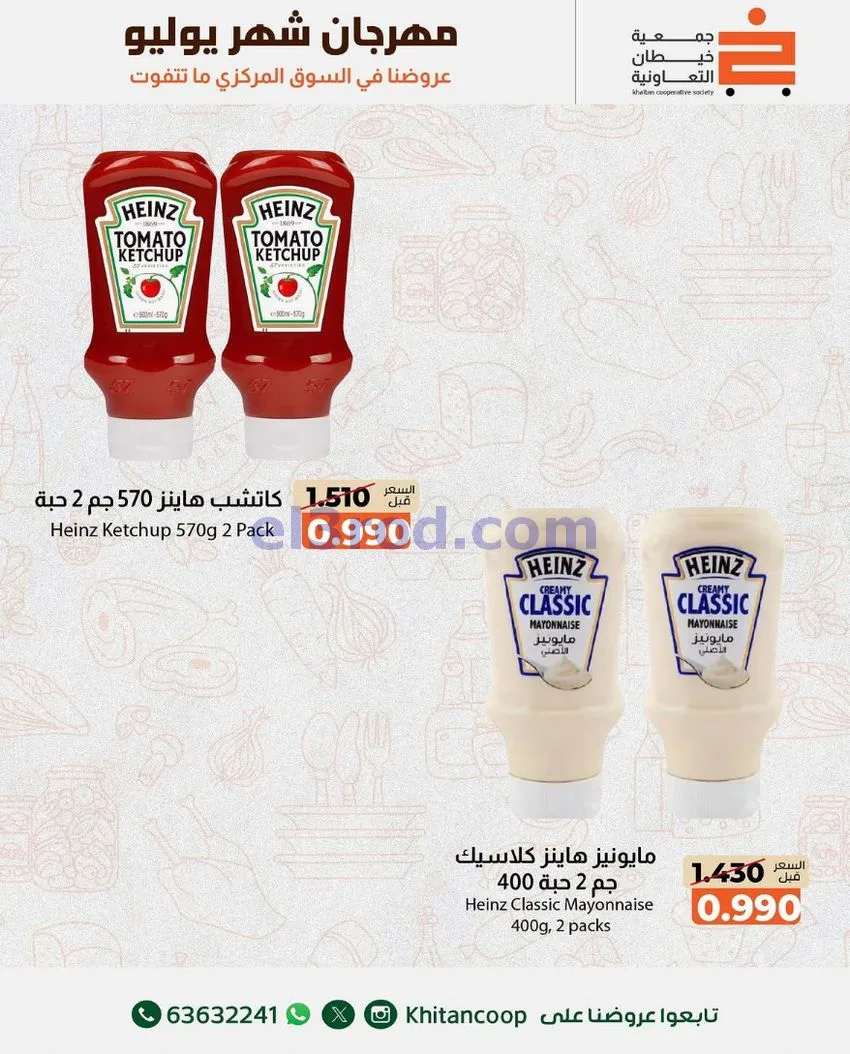 عروض جمعية خيطان التعاونية|16 حتى 17-7-2026
