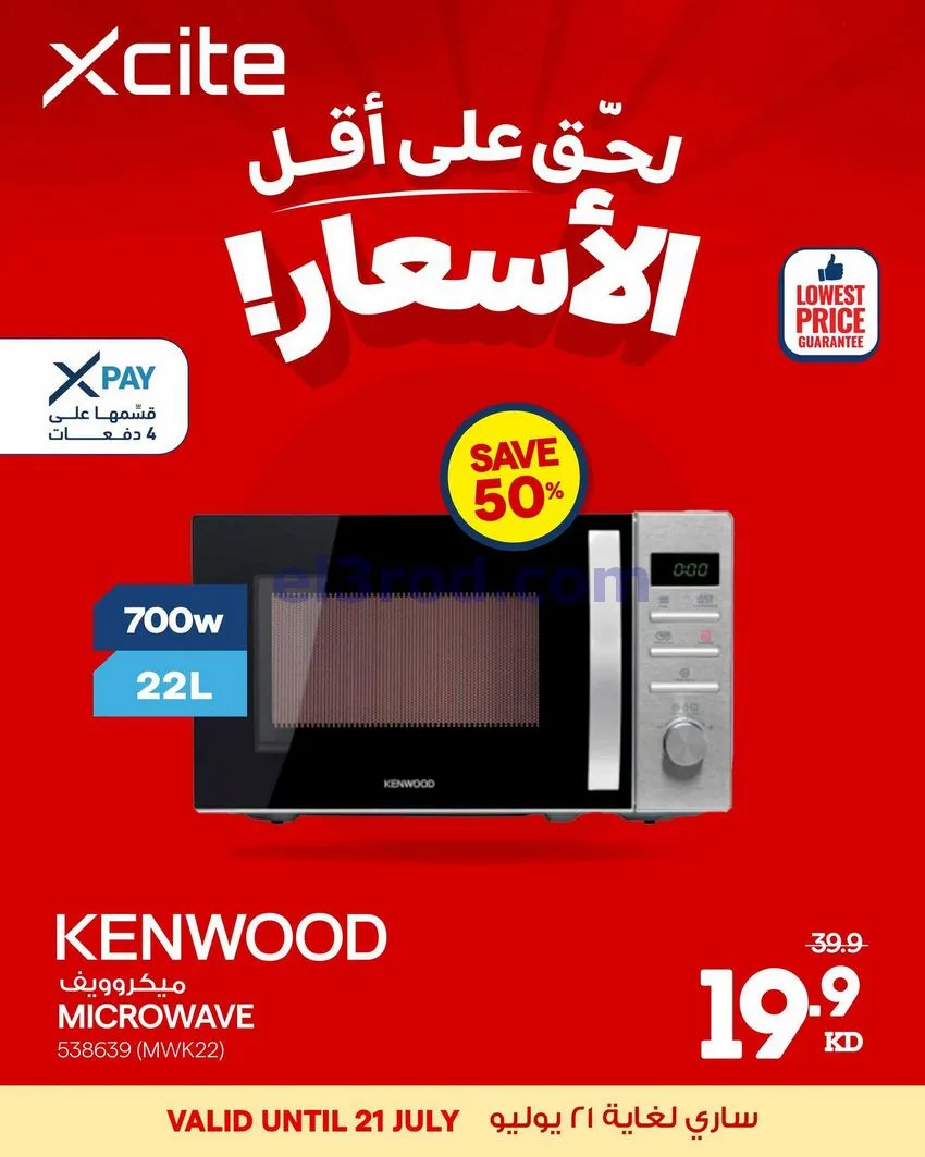 عروض الغانم الكويت|أقل أسعار|حتى 21-7-2026