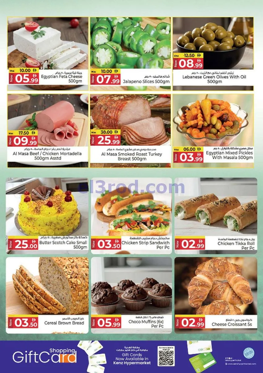 عروض كنز هايبر ماركت الإمارات|16 حتى 19-7-2026