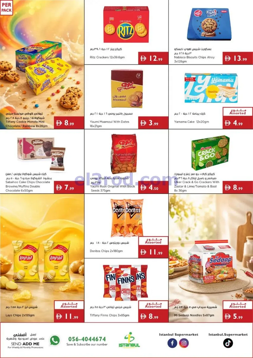 عروض اسطنبول سوبرماركت الامارات|16 حتى 22-7-2026