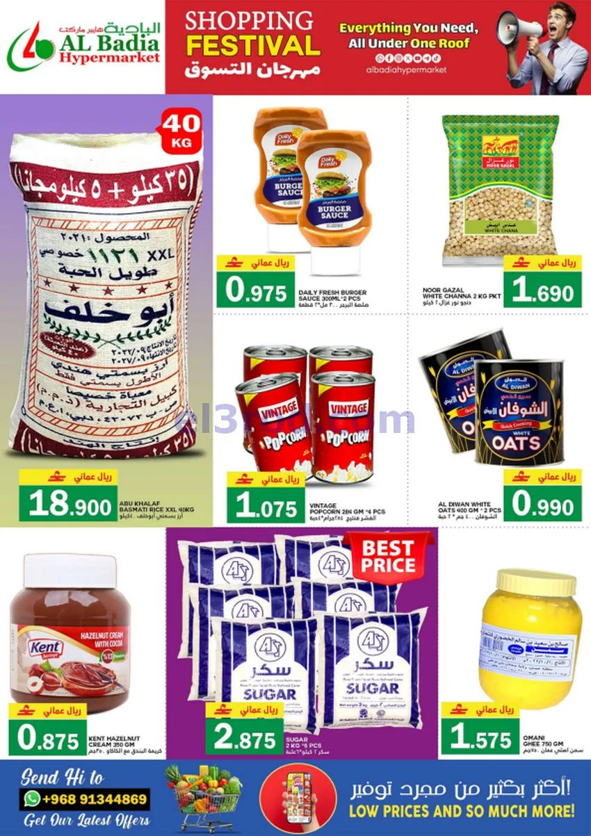 عروض البادية هايبر عمان|مهرجان|حتى 21-7-2026