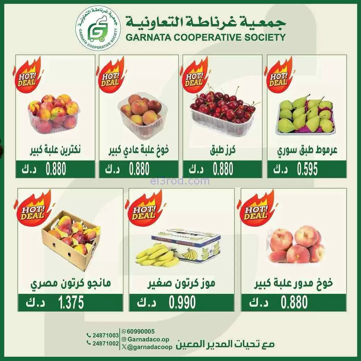 عروض جمعية غرناطة التعاونية|19-7-2026