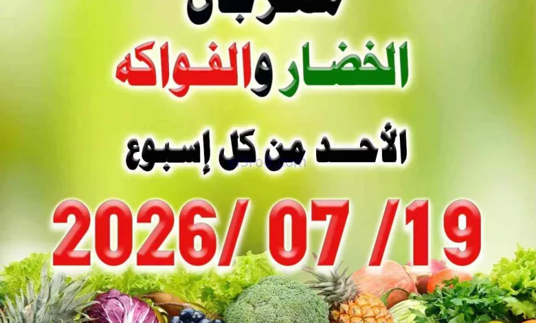 عروض جمعية العدان والقصور التعاونية|19-7-2026 el3rod.com00005