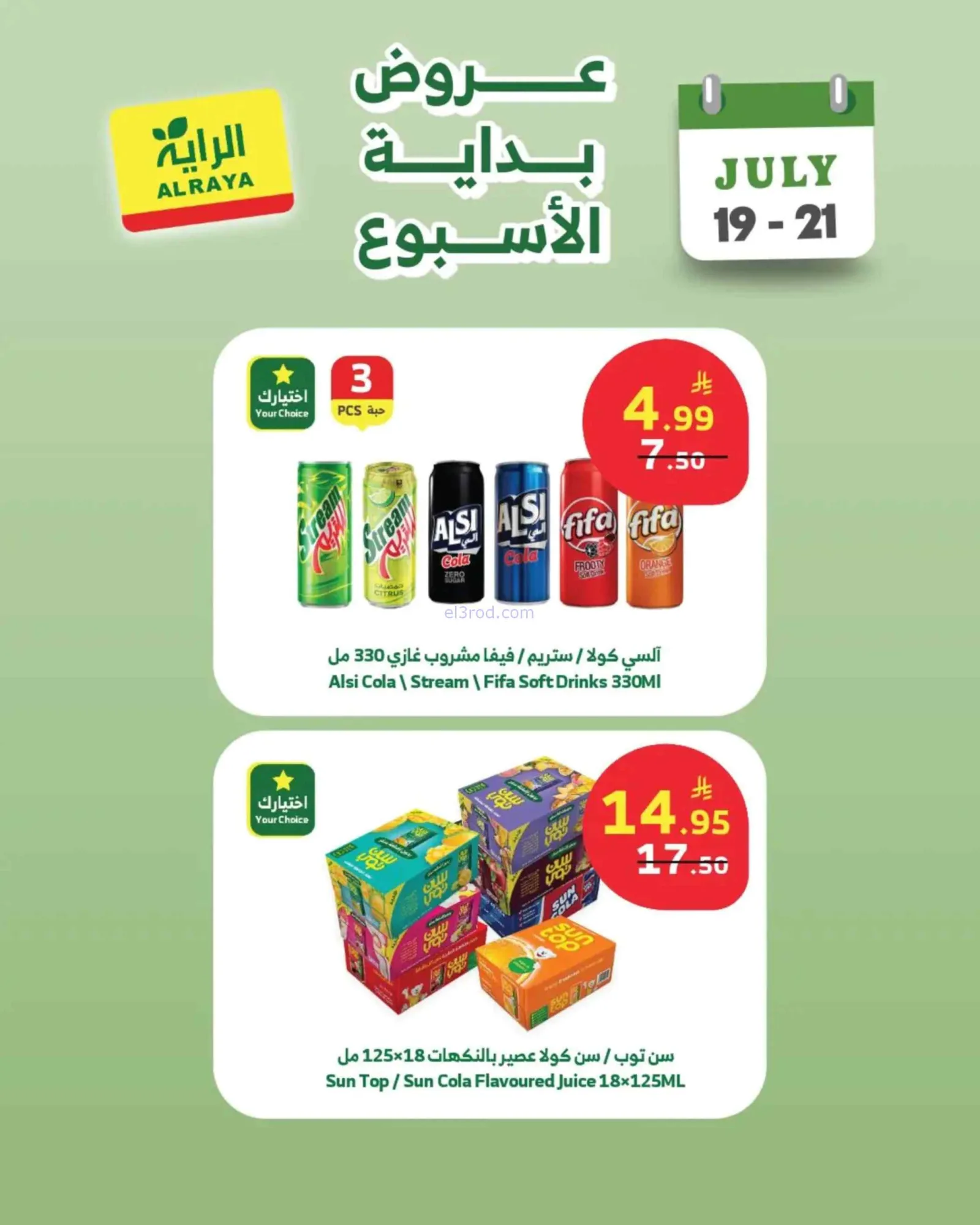عروض الراية السعودية|19 حتى 21-7-2026