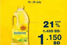 عروض هايبرماكس بحرين|سوبر برومو|19 حتى 22-7-2026 el3rod.com00005