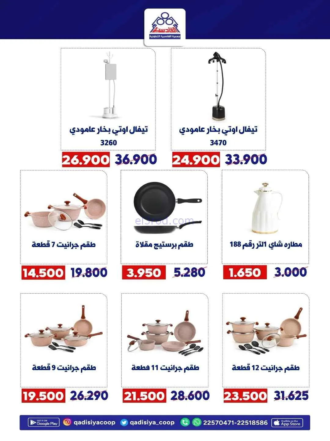 عروض جمعية القادسية التعاونية|20 حتى 30-7-2026